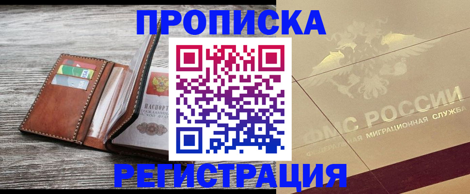 прописка в квартире в Кирово-Чепецке